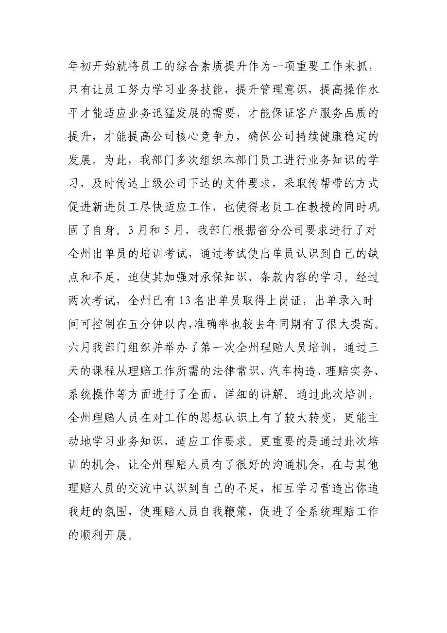 保险公司业务处理客户服务工作总结.doc_第2页