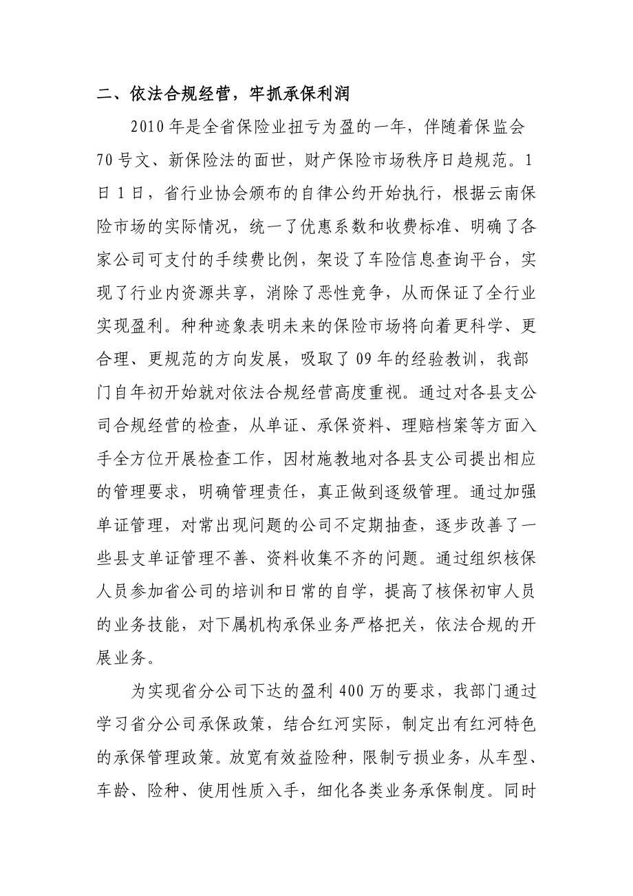 保险公司业务处理客户服务工作总结.doc_第3页