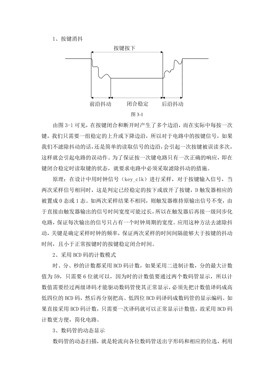 FPGA数字钟.doc_第2页