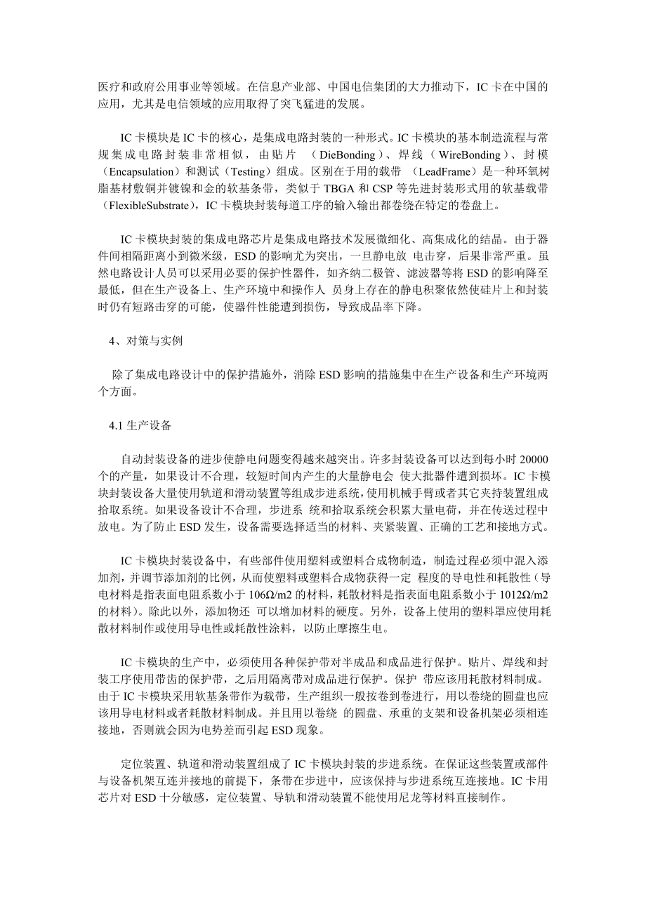 IC卡模块封装中的ESD影响及对策.doc_第2页