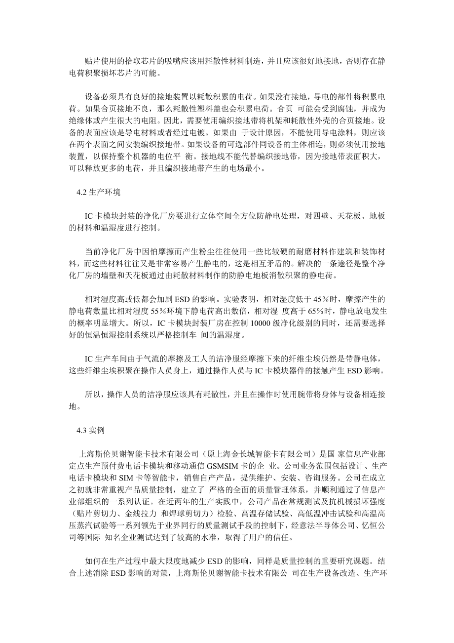 IC卡模块封装中的ESD影响及对策.doc_第3页