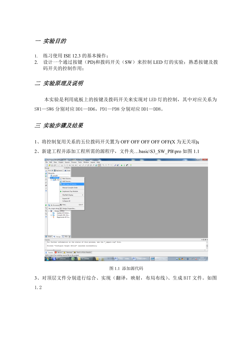 S3实验三按键拨码开关实验指导手册.doc_第3页