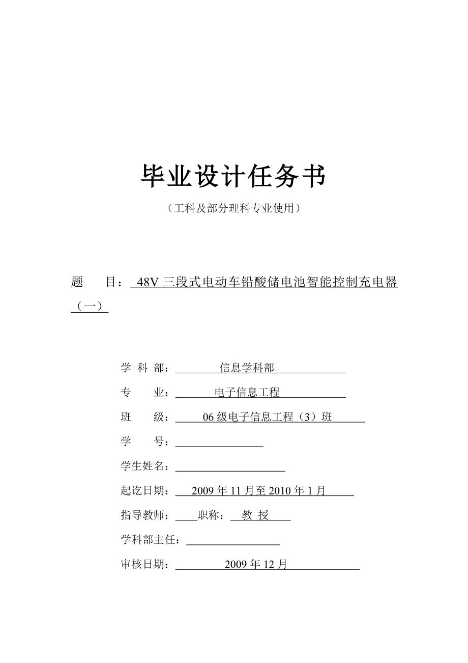 [优秀毕业设计精品]48V三段式电动车铅酸储电池智能控制充电器.doc_第2页