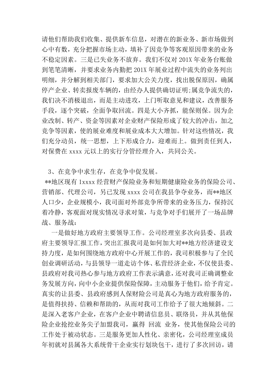 保险公司终总结范文.doc_第2页