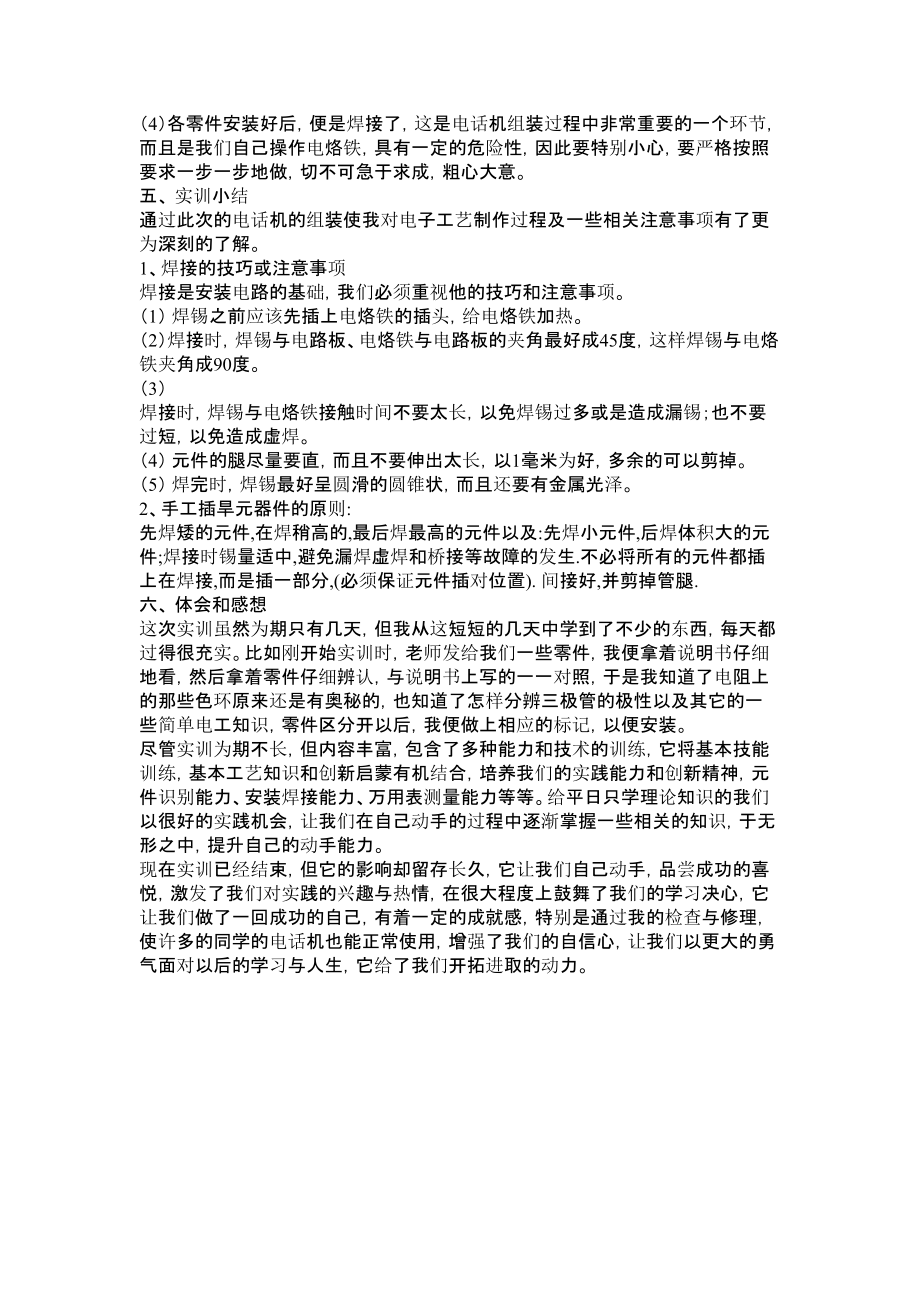 电话机的组装实训报告报告.doc_第2页