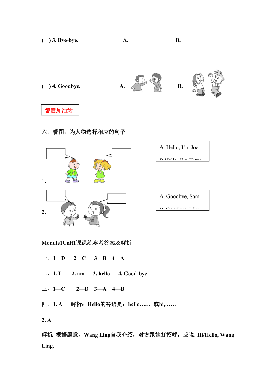 外研版小学英语(三起点)三年级上册课课练(全册).docx_第3页