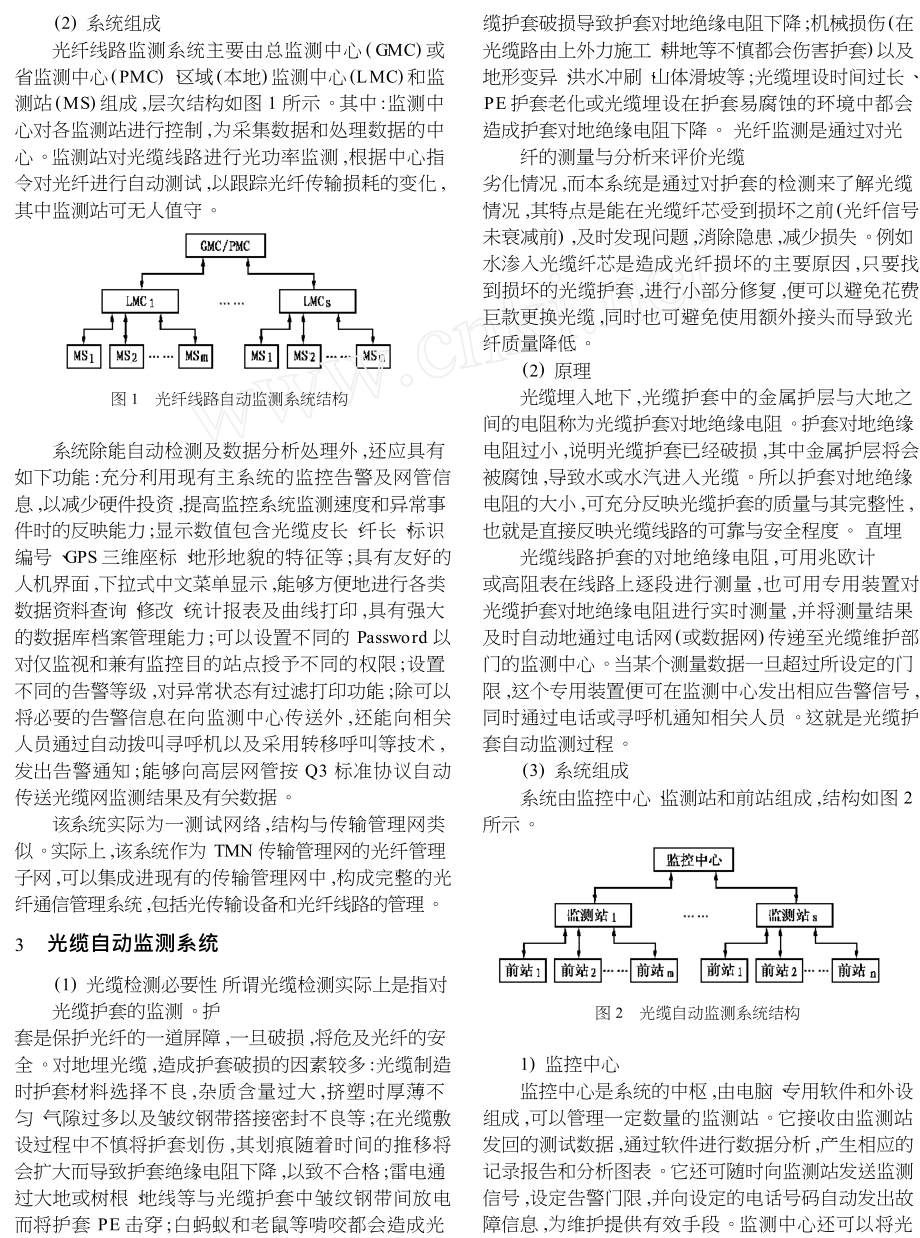 光纤和光缆的监测与管理系统.doc_第2页