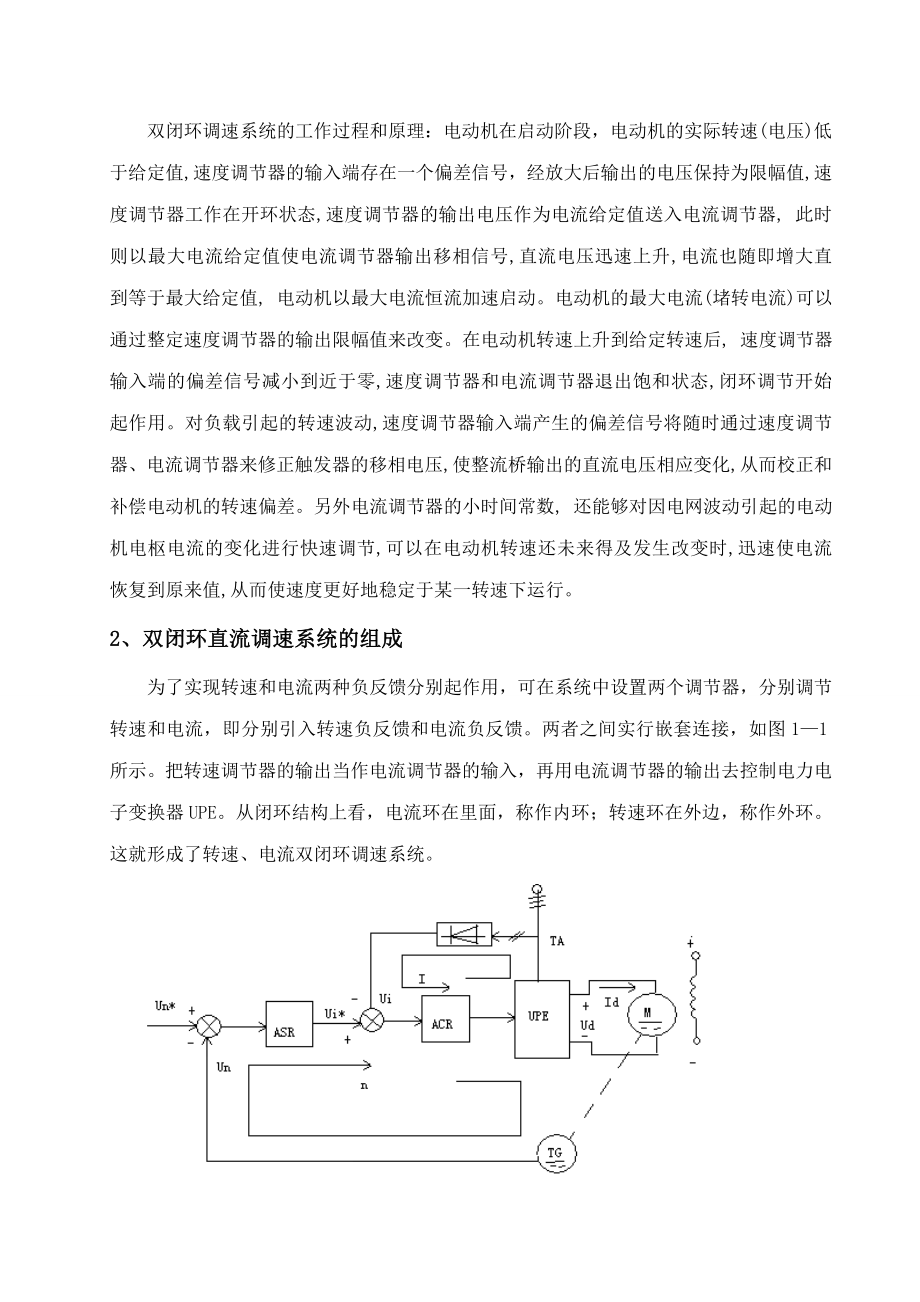 PWM脉宽直流调速系统设计课程设计.doc_第2页