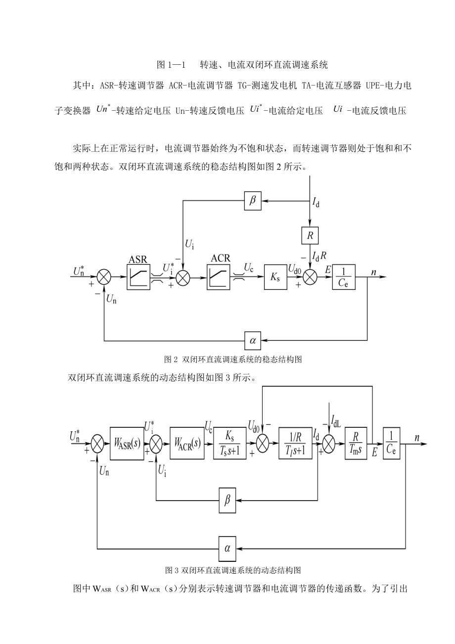 PWM脉宽直流调速系统设计课程设计.doc_第3页