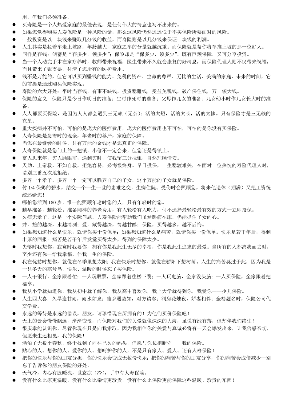 保险短信行销手册推销短信.doc_第3页