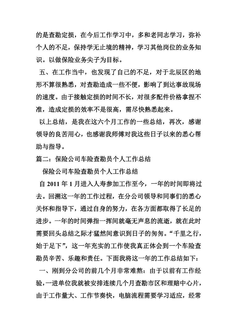 保险查勘理赔员终工作总结.doc_第3页