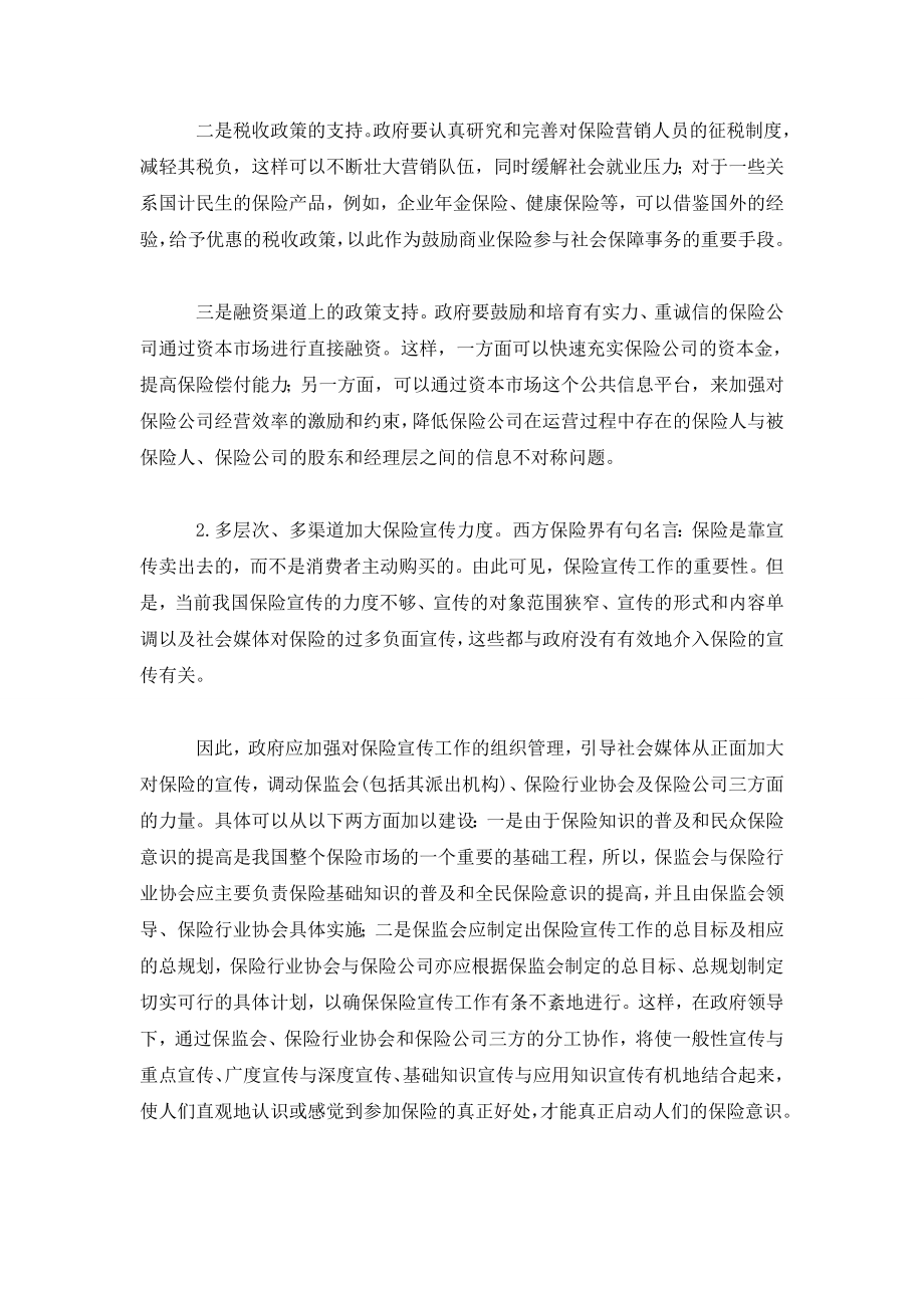 保险业双重角色下的政府责任.doc_第3页