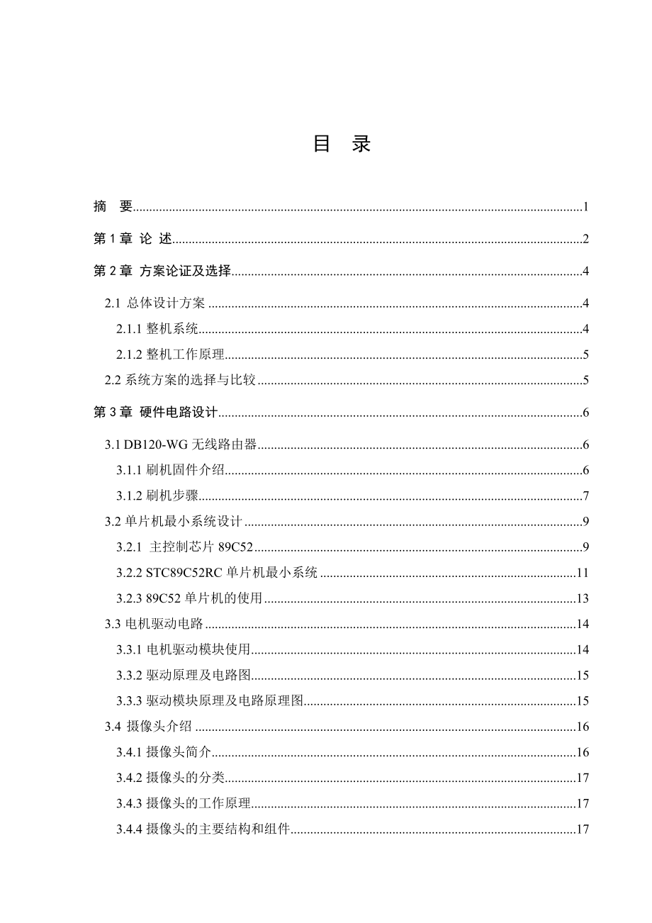 基于单片机控制的WIFI智能小车毕业设计.doc_第3页