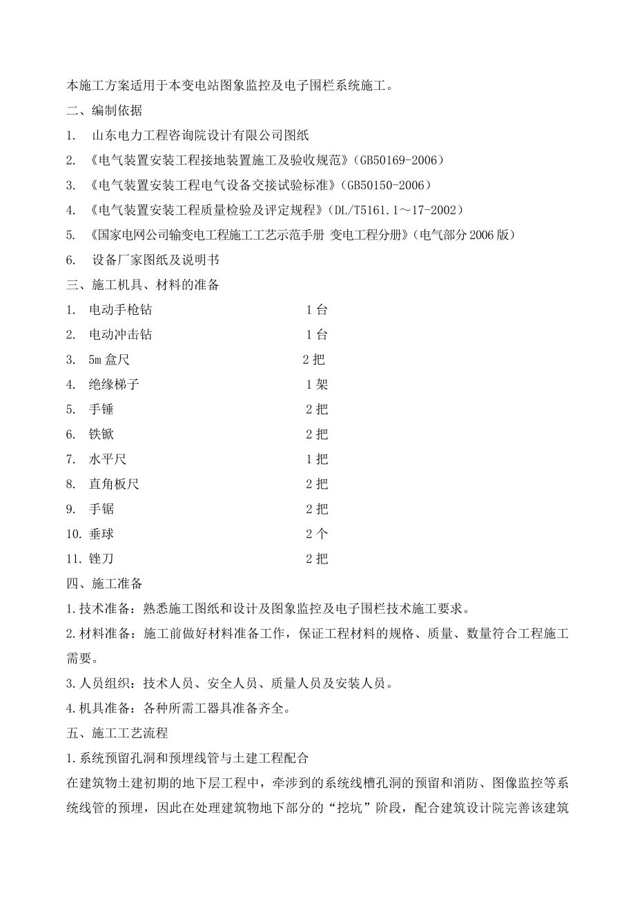 图像监控及电子围栏施工方案.doc_第2页