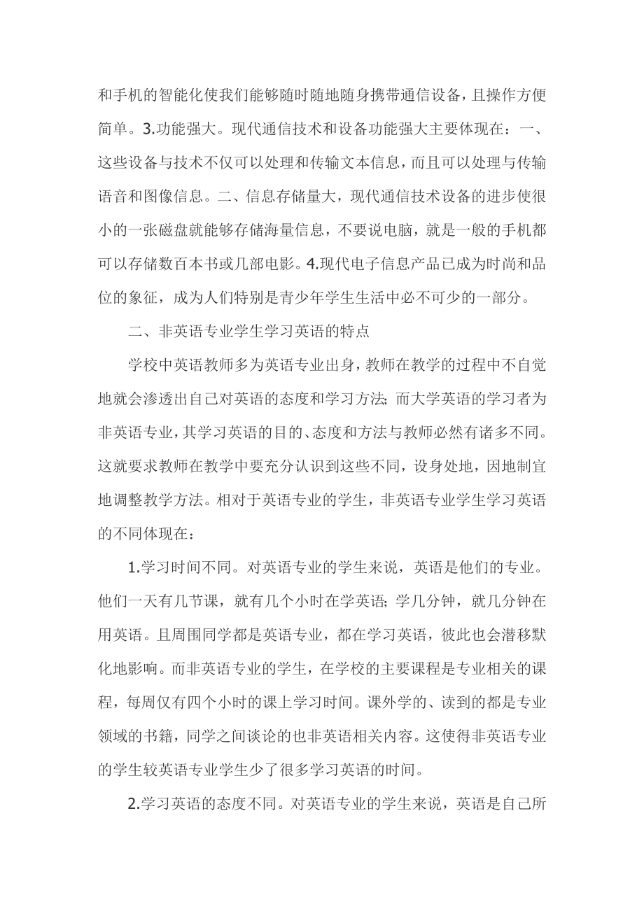 现代信息通信技术条件下大学英语的教学.doc_第2页