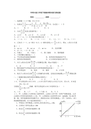 华师大版八年级数学下册期末复习题(有答案).doc