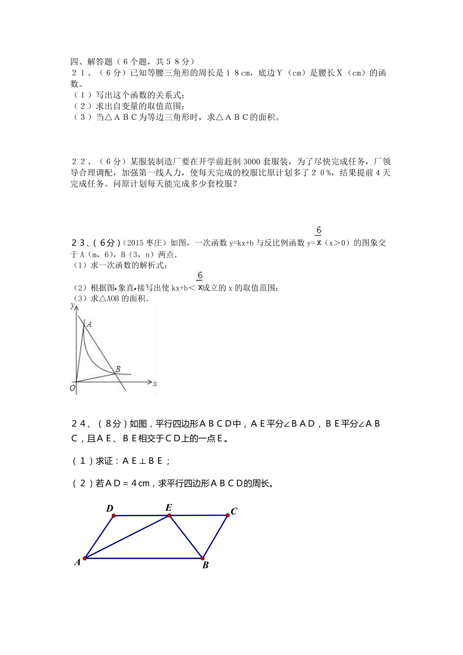 华师大版八年级数学下册期末复习题(有答案).doc_第3页