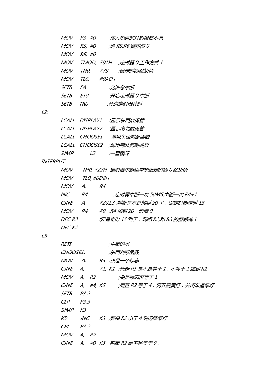 基于AT89C51的交通灯控制系 统设计.doc_第3页