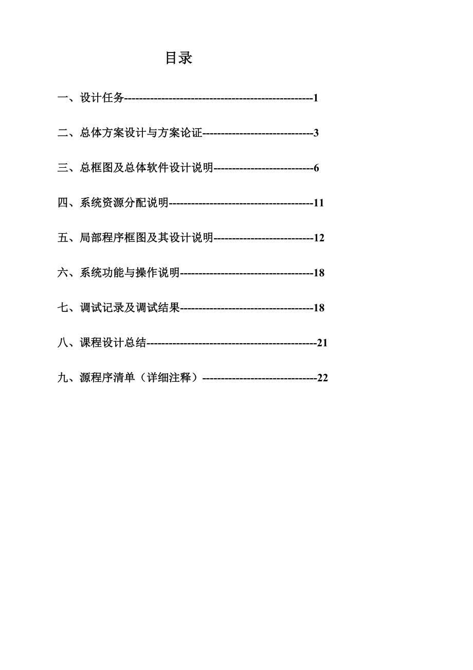 单片机双路显示电压表课程设计.doc_第1页