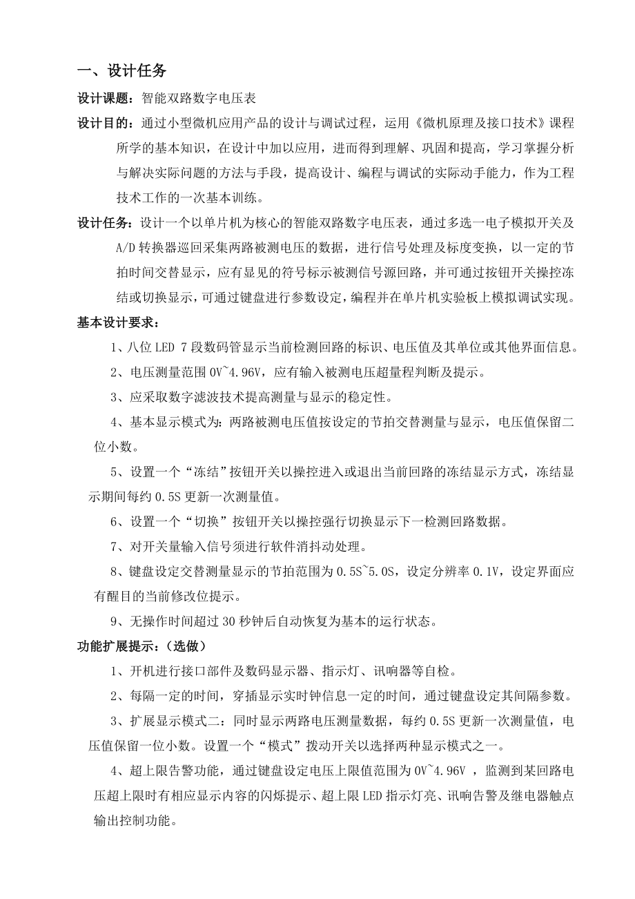 单片机双路显示电压表课程设计.doc_第2页