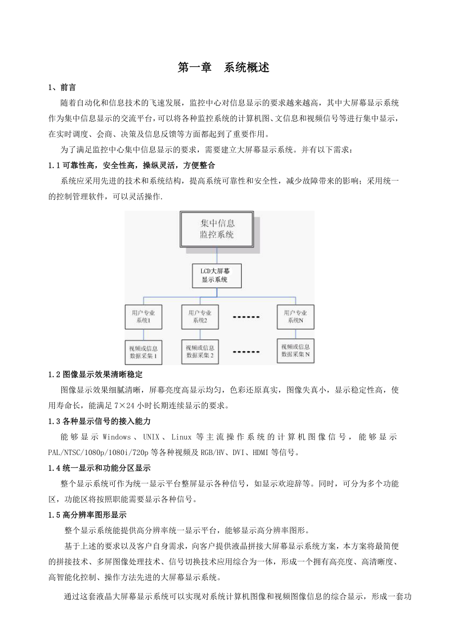 高亮度DID液晶超窄边拼接46寸液晶显示屏拼接设计方案.doc_第2页