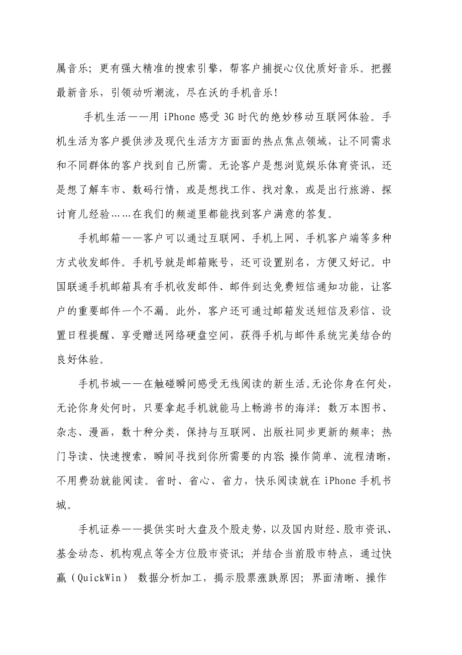 中国联通iPhone版沃门户客服手册.doc_第3页