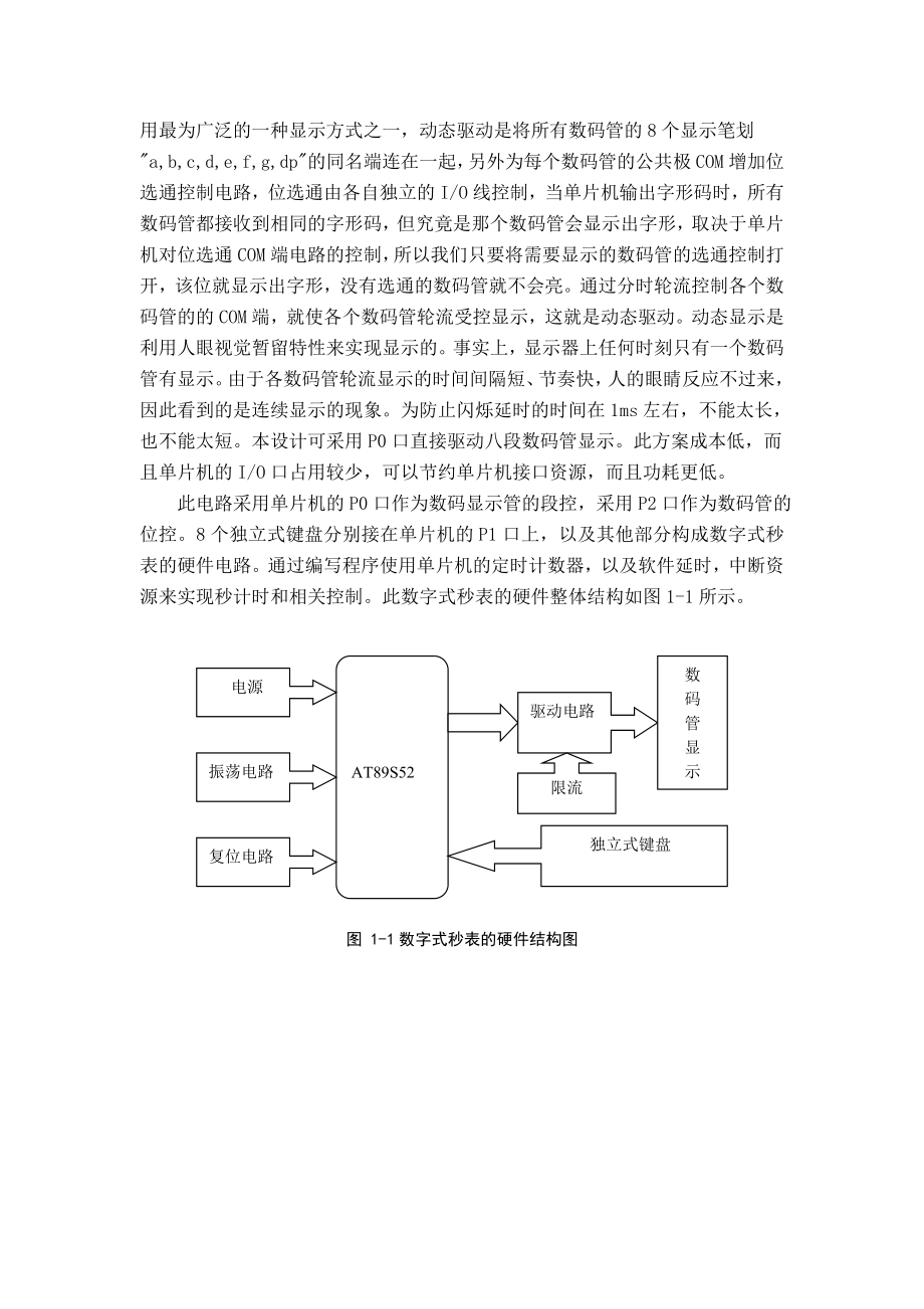 单片机数字式秒表课程设计.doc_第2页