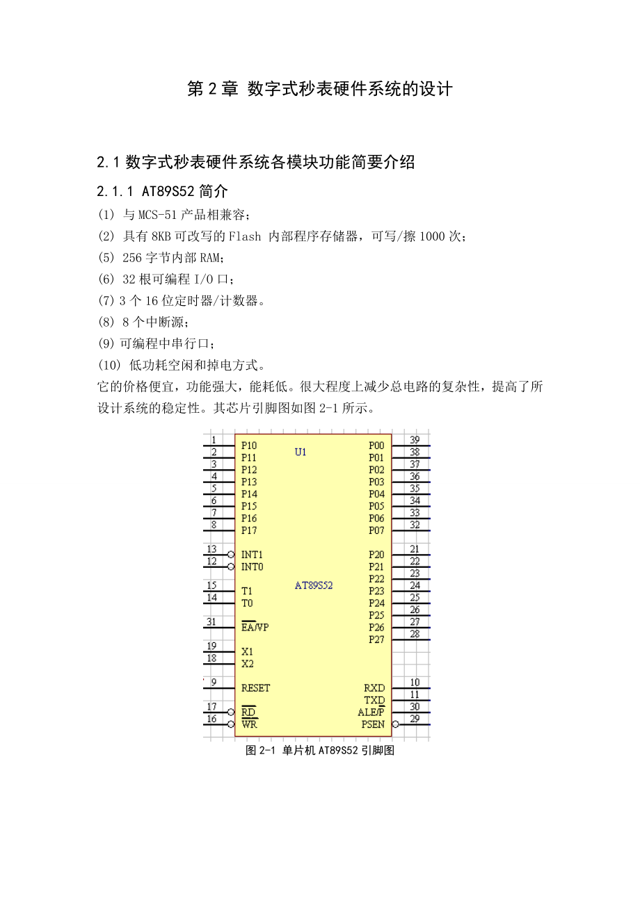 单片机数字式秒表课程设计.doc_第3页