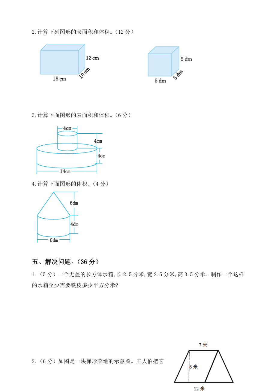 小升初数学知识点专项训练-空间与图形-(含答案).doc_第3页