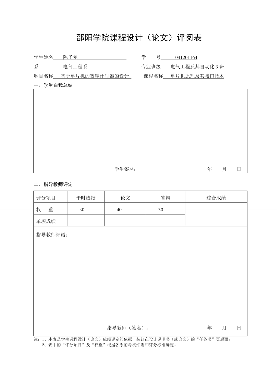 基于单片机的篮球计时器的设计.doc_第2页