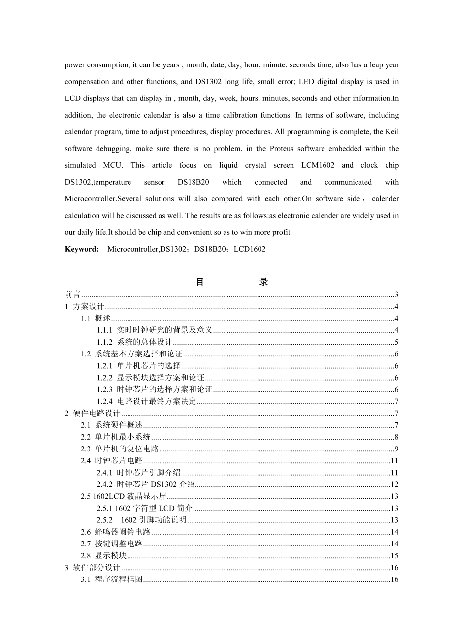 基于单片机的数字万历设计 毕业设计.doc_第3页