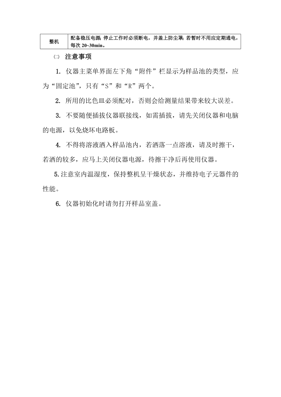 TU1901双光束紫外可见分光光度计操作规程.doc_第3页