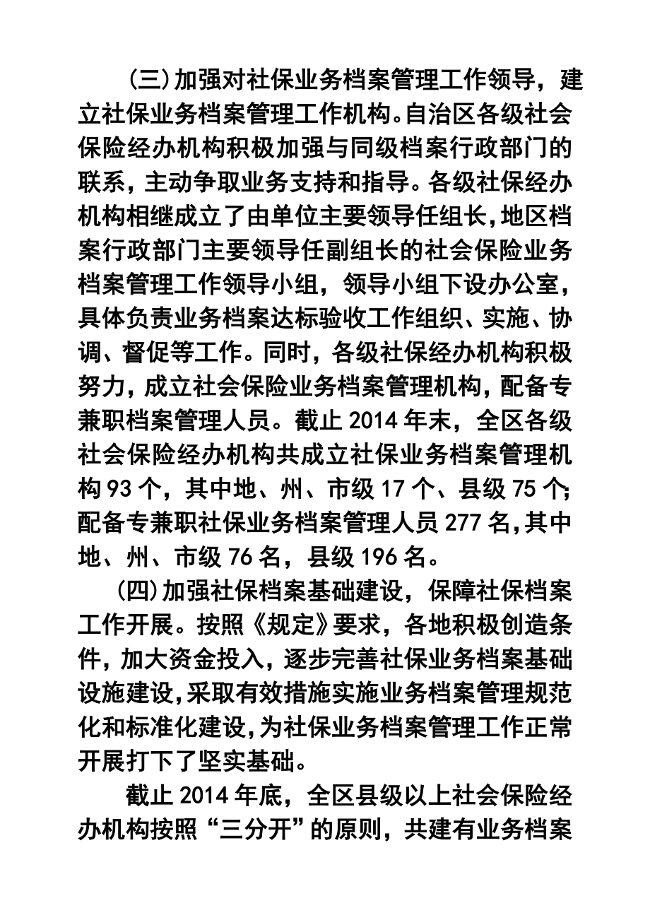 社会保险业务档案管理终工作总结.doc_第2页