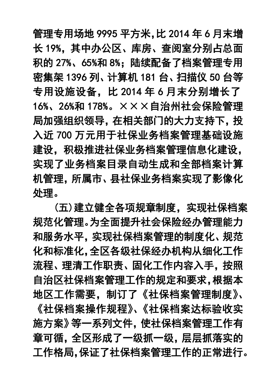 社会保险业务档案管理终工作总结.doc_第3页