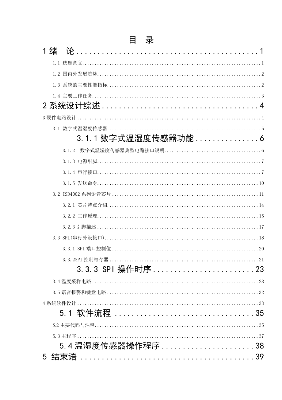 综合技能实训报告基于单片机的家用温湿度测量播报系统的设计.doc_第3页