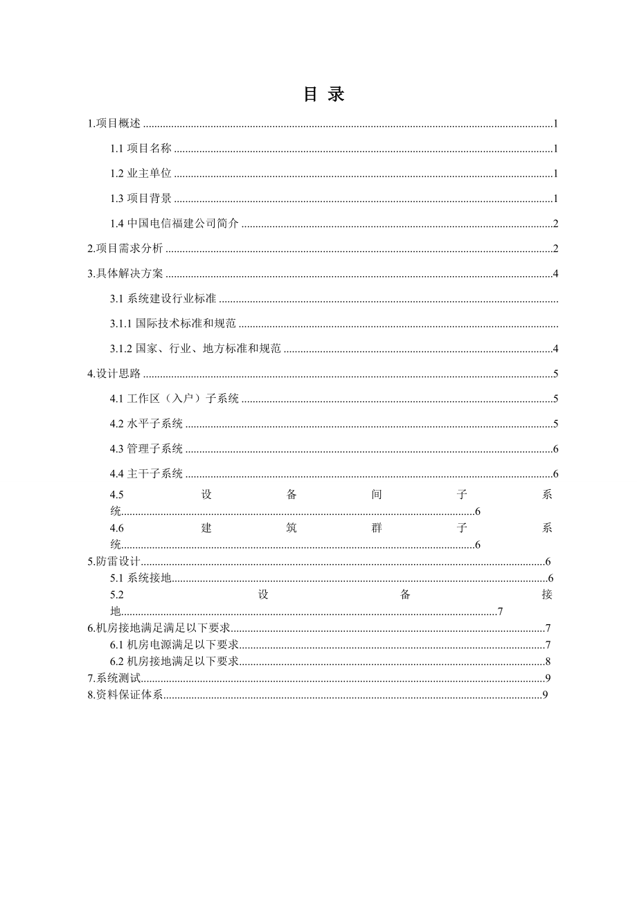 某新大楼FTTH光纤入户设计方案.doc_第2页