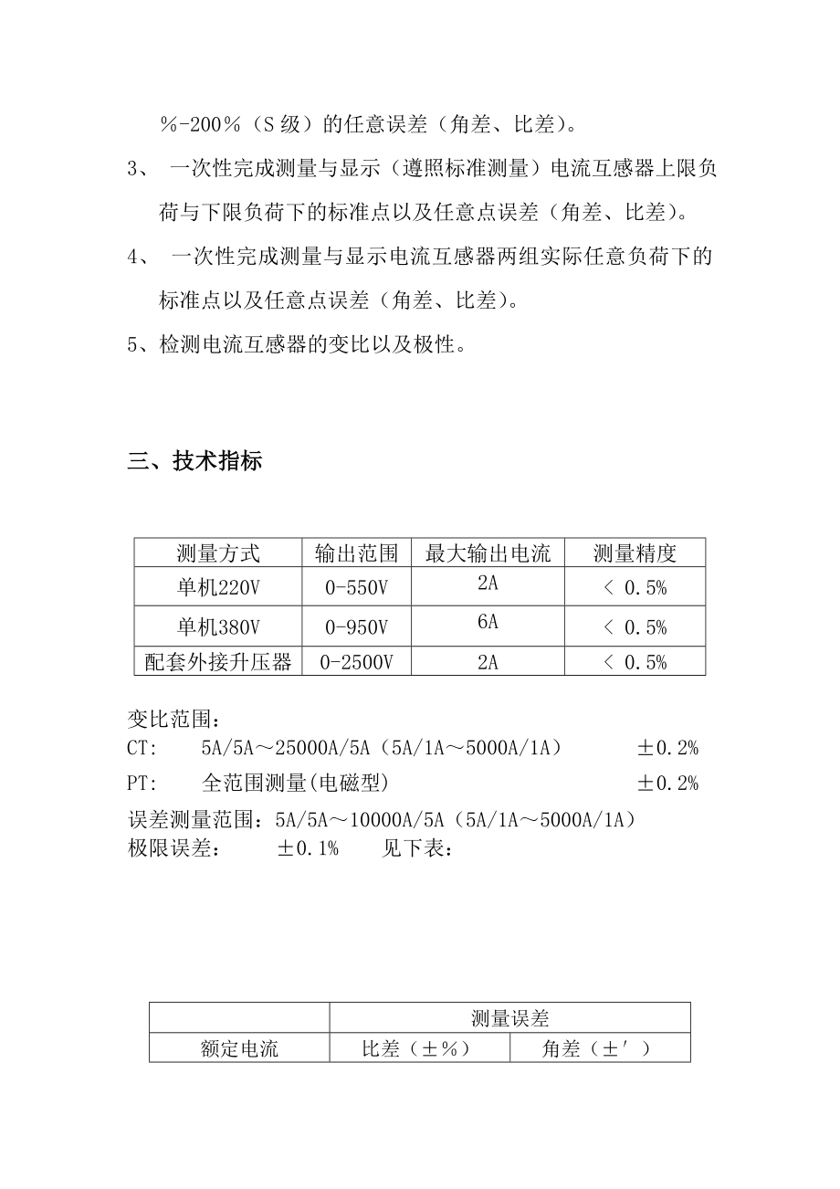 HGQTH互感器多功能测试仪.doc_第3页