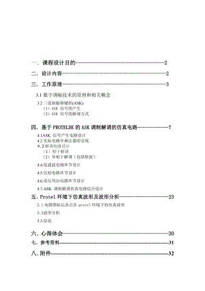 课程设计二进制振幅键控信号的调制解调系统设计.doc