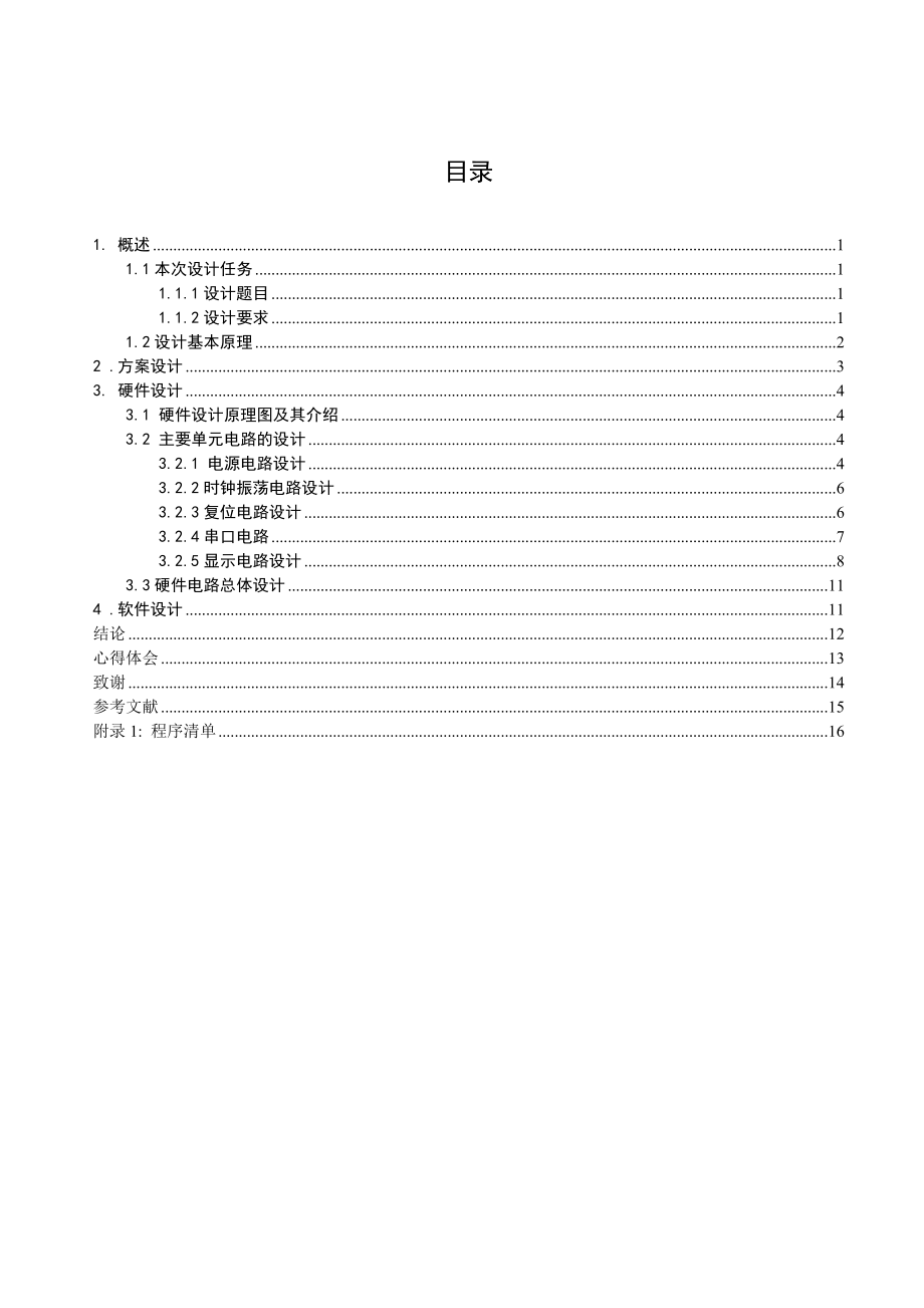 ARM课程设计(频率计).doc_第3页