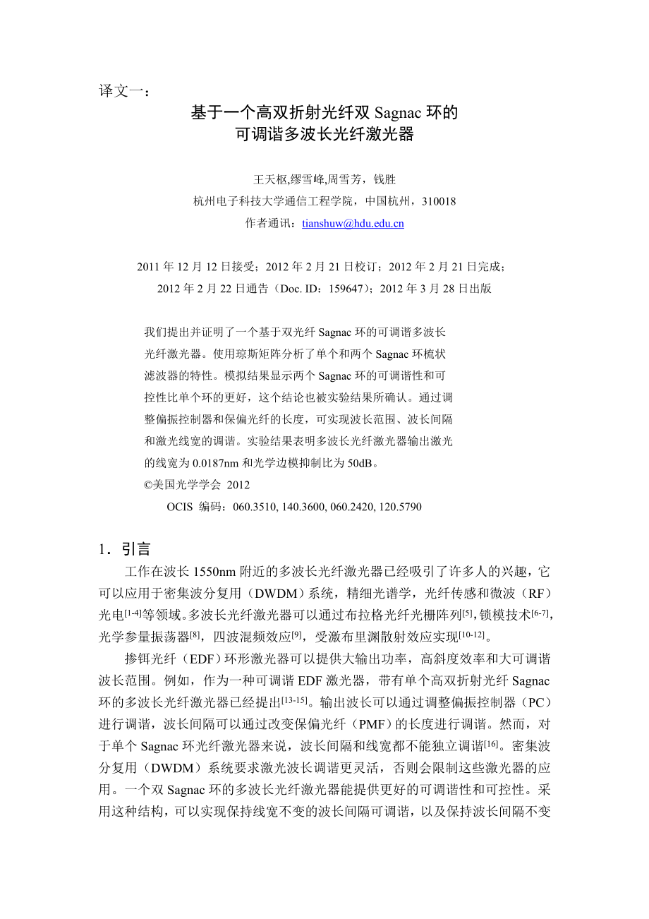 光纤型梳状滤波器的研究和设计毕业设计论文.doc_第2页