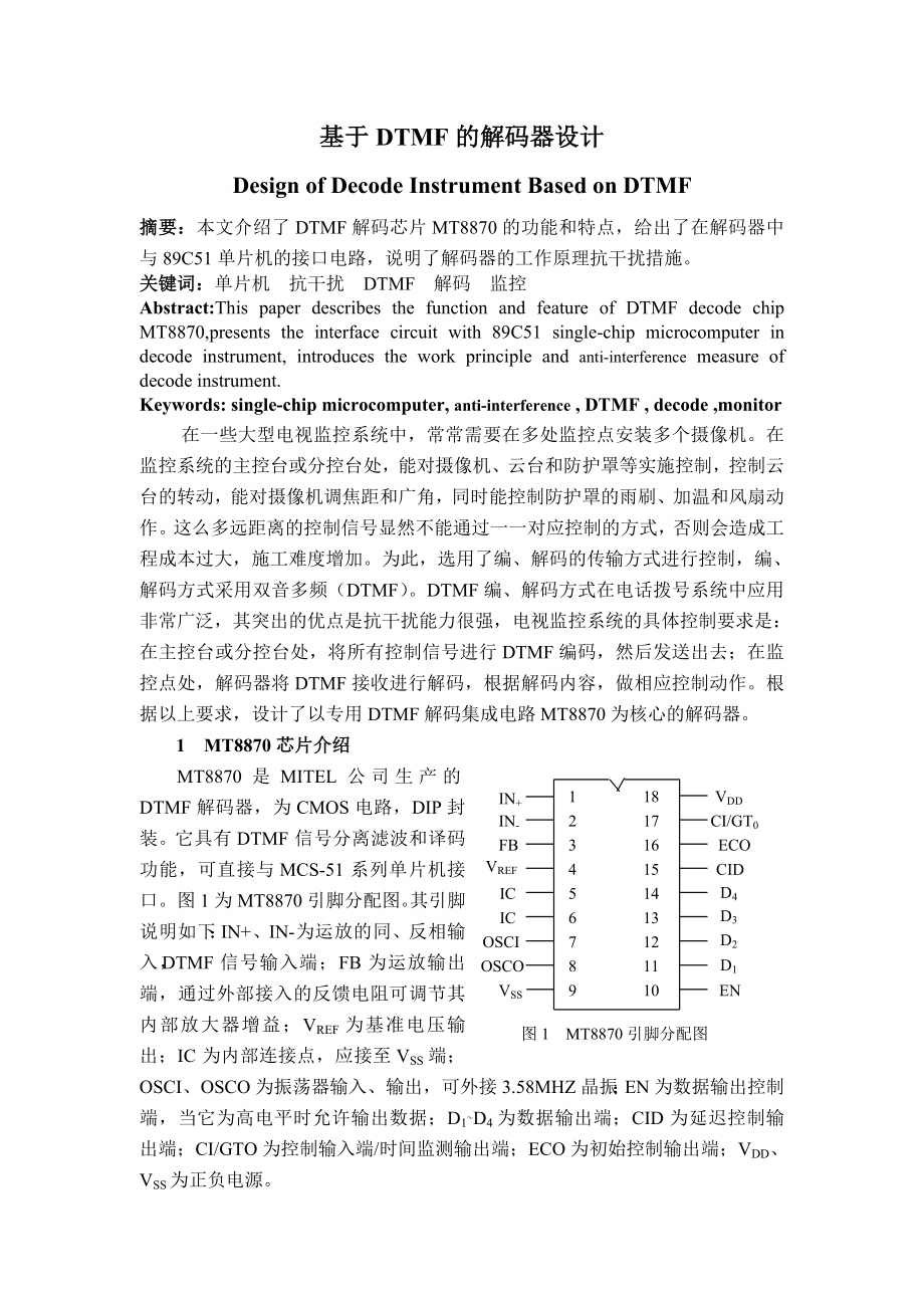 基于DTMF的解码器设计.doc_第1页