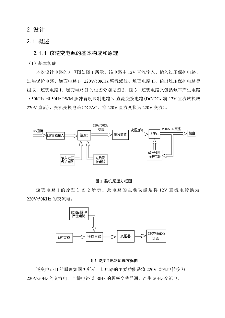 车载逆变电源的设计.doc_第3页