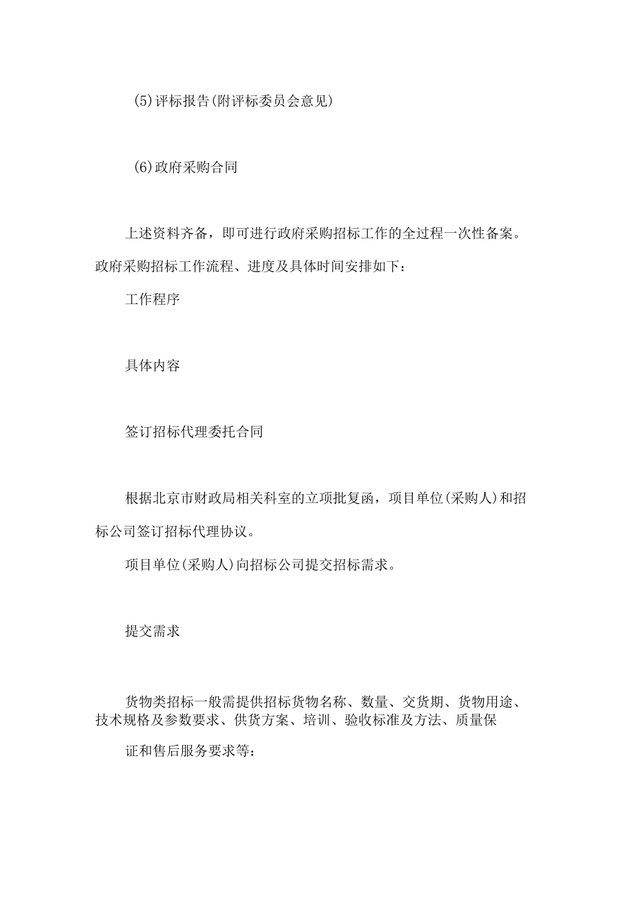 政府采购的招标服务方案.docx_第2页