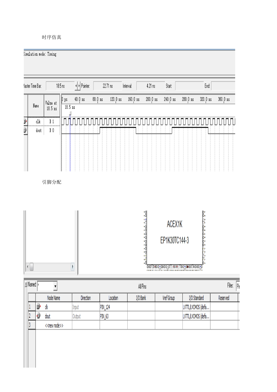 分频器实验报告.doc_第3页