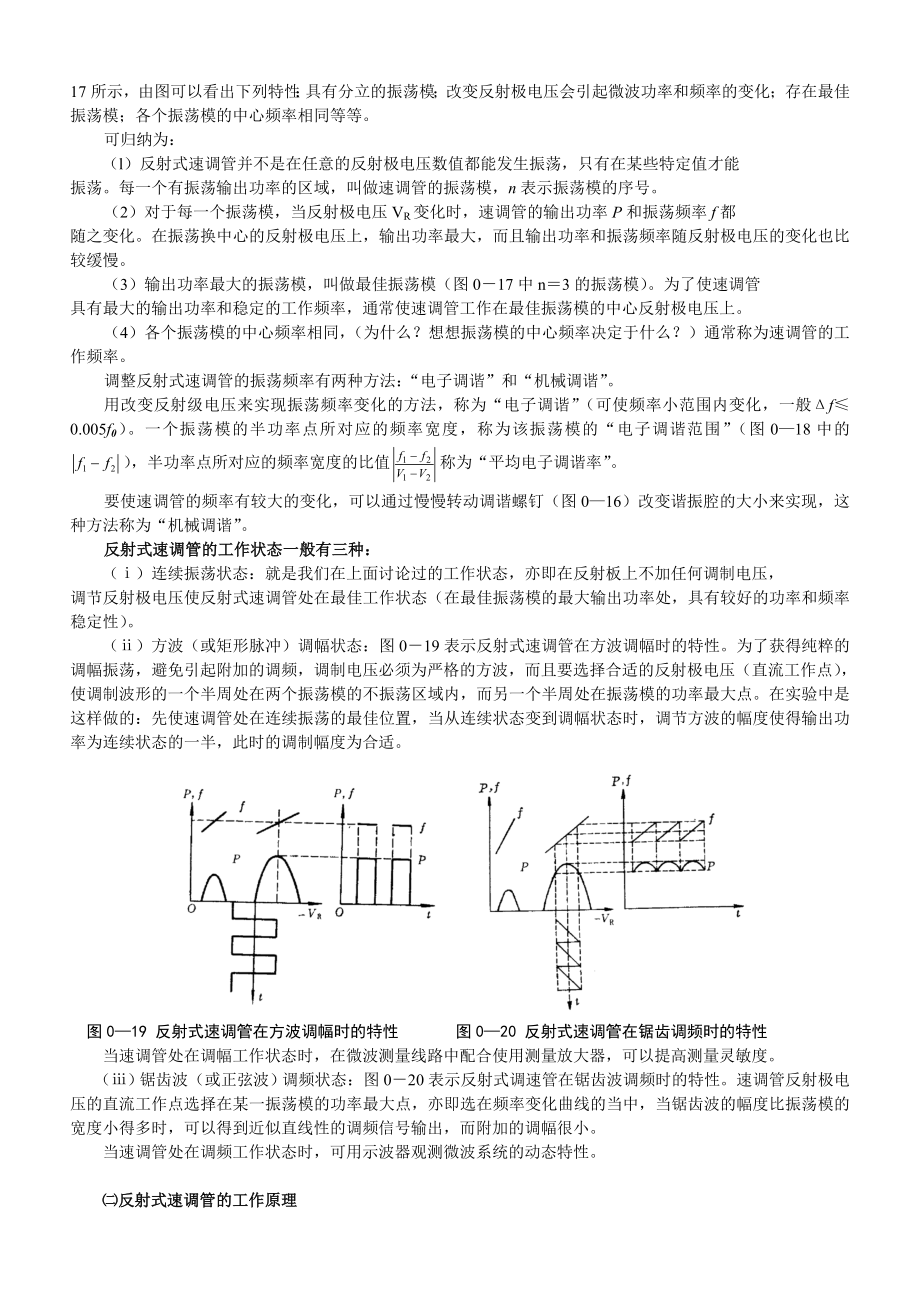 11反射式速调管的工作特性和波导管的工作状态.doc_第3页