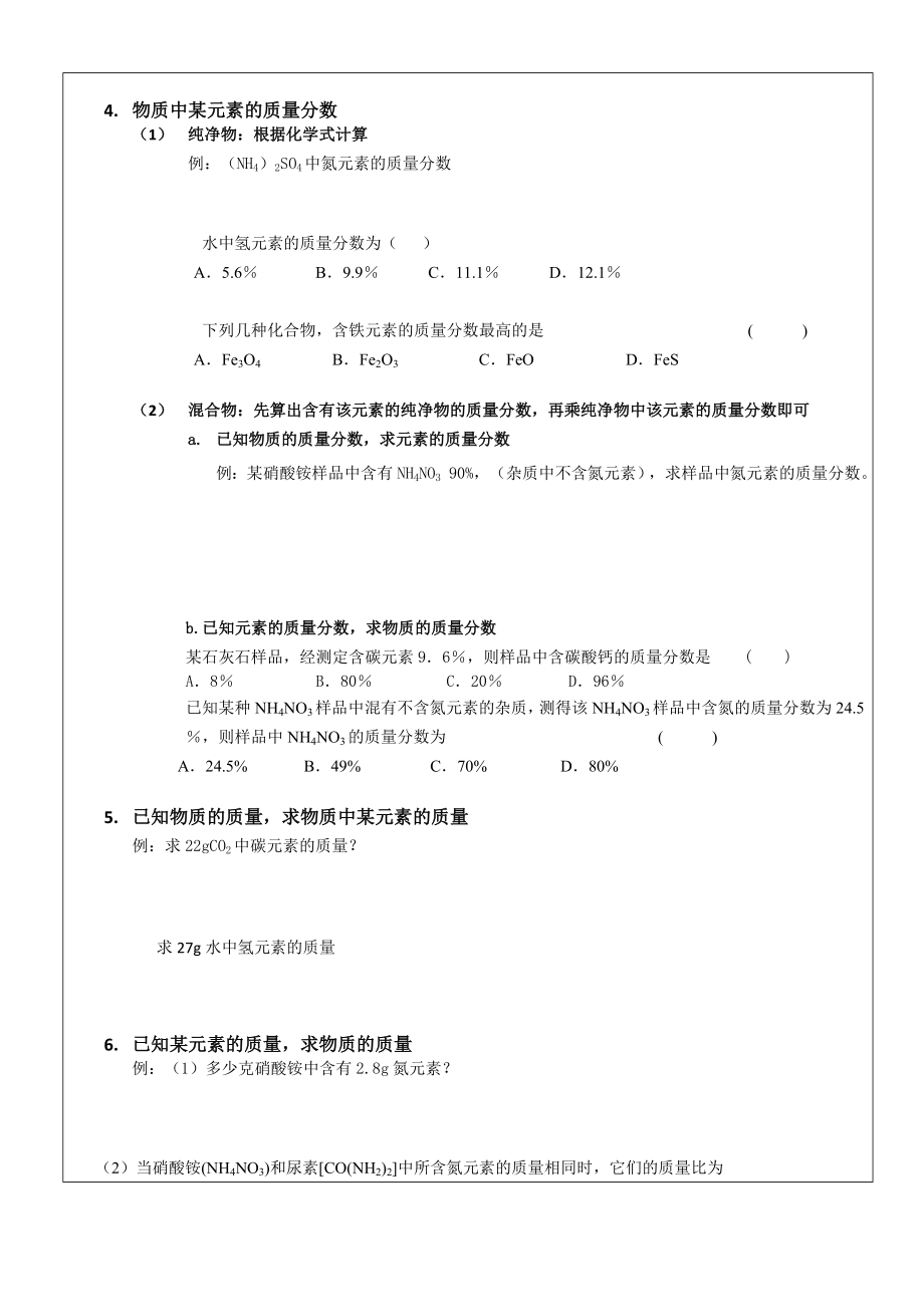 沪教版九年级全册(全国版)2019初三化学计算题(一)元素质量分数计算--方程式计算--多次投料问题.doc_第2页