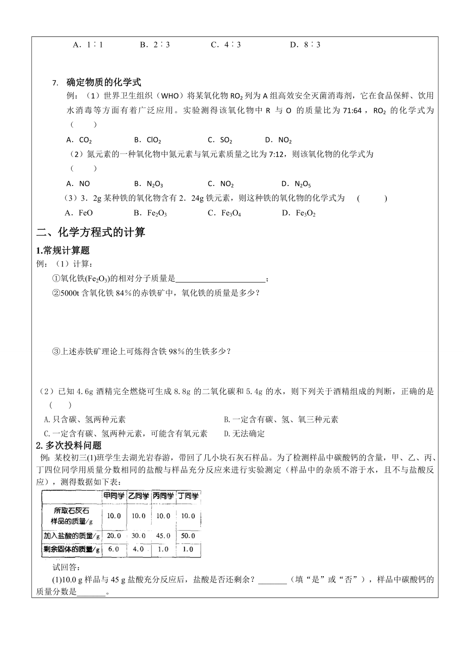 沪教版九年级全册(全国版)2019初三化学计算题(一)元素质量分数计算--方程式计算--多次投料问题.doc_第3页