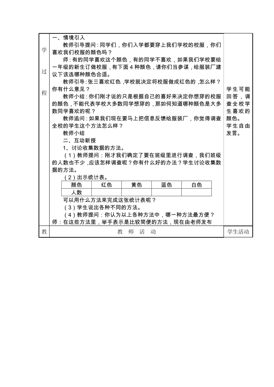 新人教版二年级下册数学全册表格式教案新部编本.doc_第3页