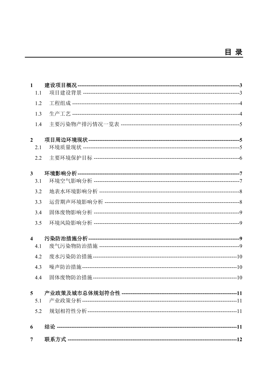 武汉市格力浦电子有限公司光电子通讯精密接插件加工基地项目.doc_第2页