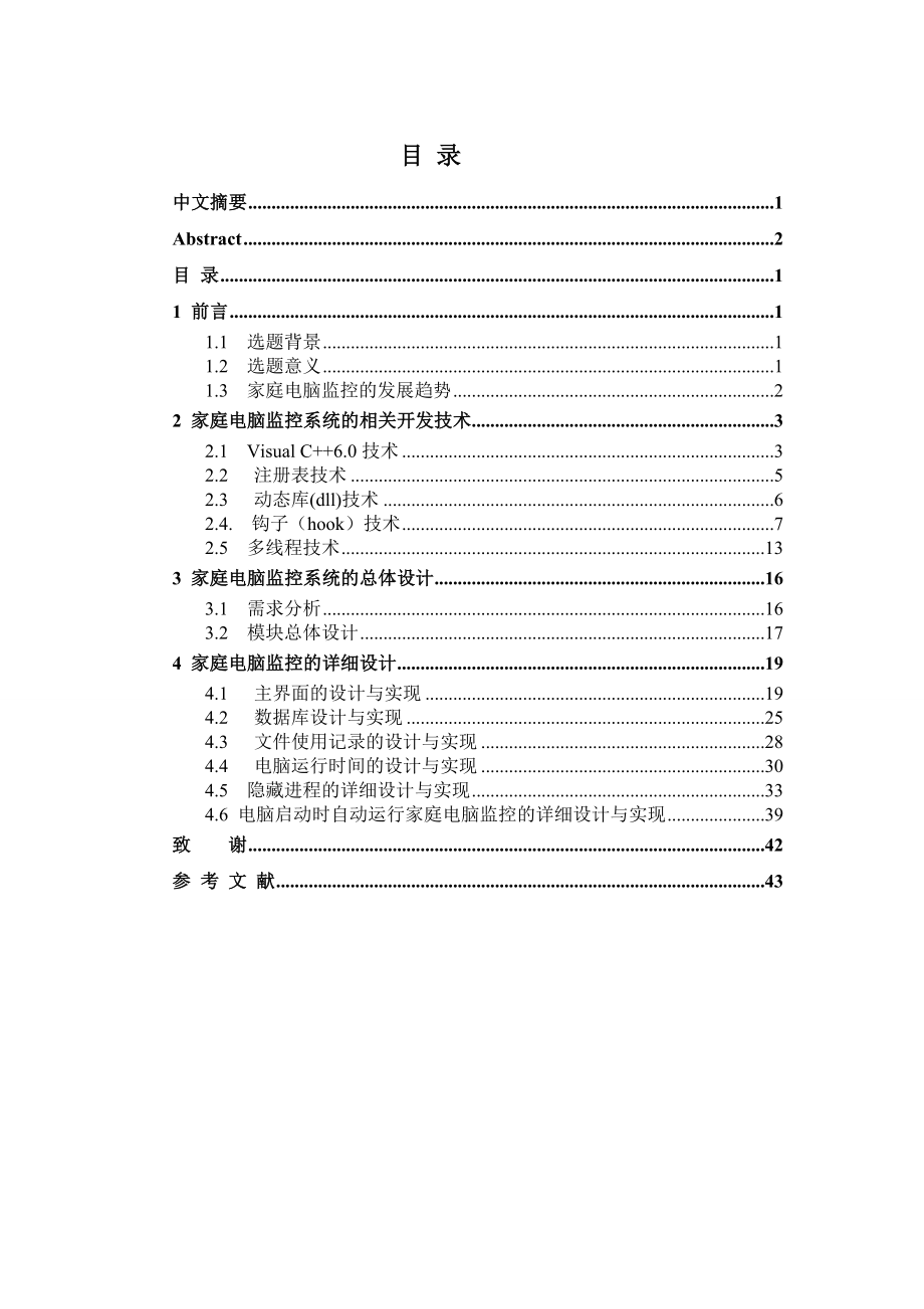 电家庭脑监控系统的分析与设计.doc_第3页